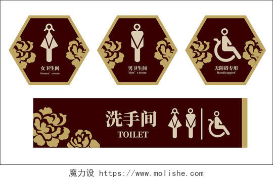 红色不规则六边形牡丹底纹男女洗手间标识男女卫生间标识牌